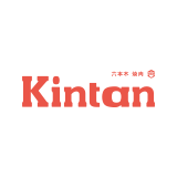 六本木焼肉 Kintan